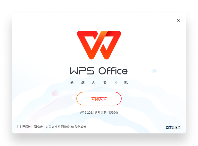 WPS Office 下载教程